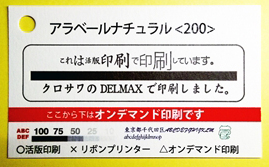 活版印刷アラベールナチュラル