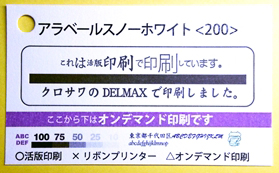 活版印刷アラベールスノーホワイト