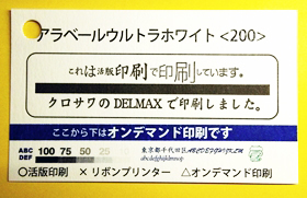 活版印刷アラベールウルトラホワイト