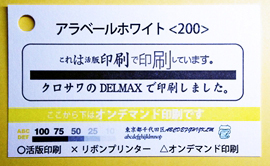 活版印刷アラベールホワイト