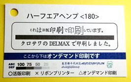 活版印刷ハーフエアヘンプ