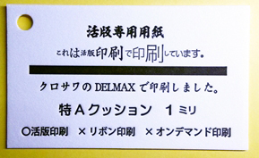 活版印刷特Aクッション1.0㎜