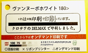 活版印刷ヴァンヌーボーホワイト